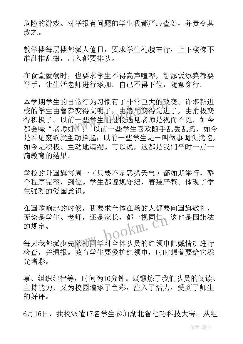 少先队春季学期工作计划(实用7篇)