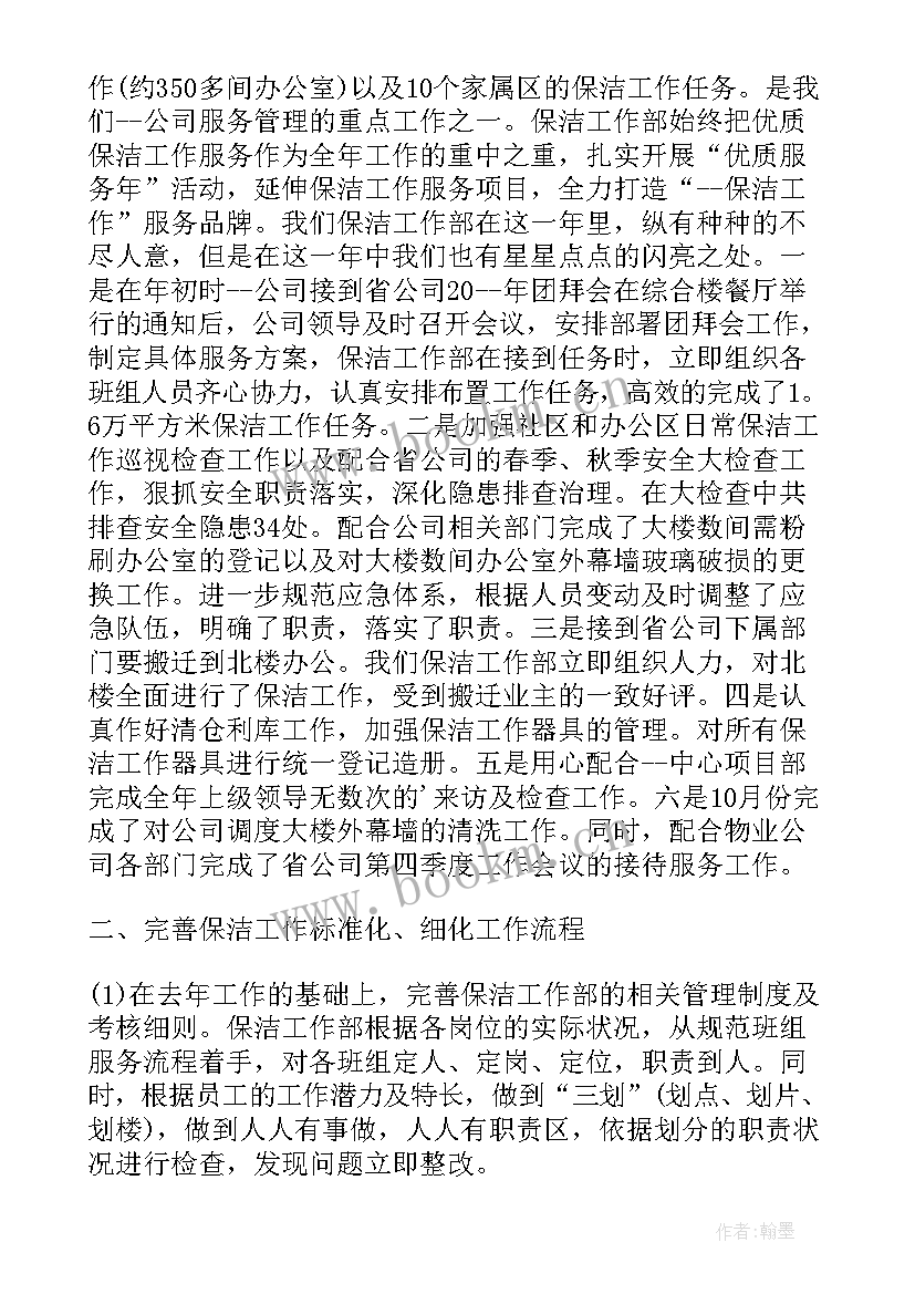 保洁月度工作总结表(大全9篇)