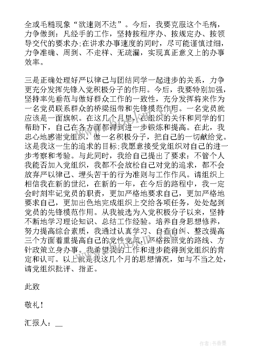 2023年思想汇报第二季度部队 第二季度思想汇报(优秀5篇)