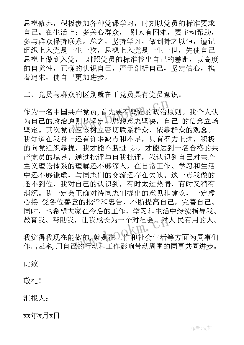 2023年转预备党员思想汇报 预备党员思想汇报(通用6篇)