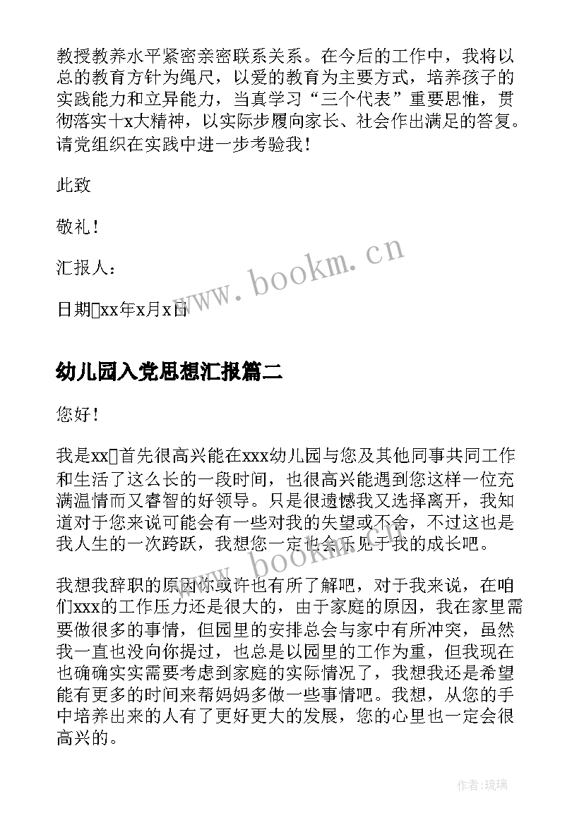 最新幼儿园入党思想汇报 十月份幼儿园教师入党思想汇报(汇总8篇)