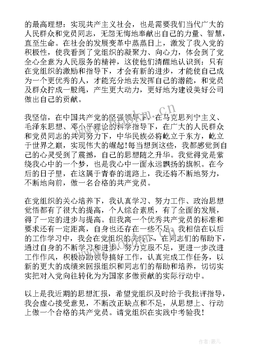 2023年护士预备党员思想汇报 第二季度预备党员思想汇报预备党员思想汇报(精选10篇)