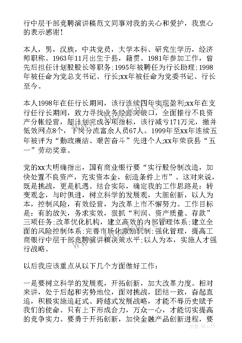 最新后备干部演讲稿题目 后备干部竞争上岗演讲稿(通用5篇)