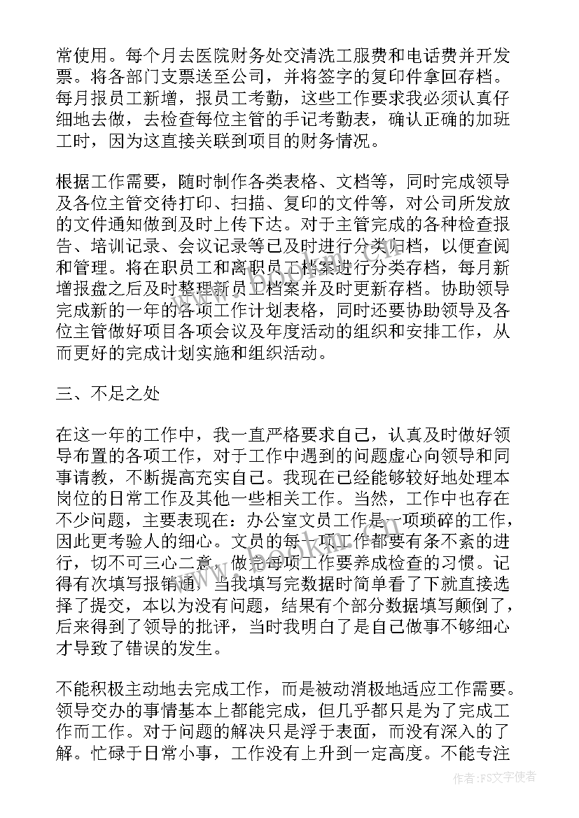 最新年终工作总结专项考核 终考核工作总结(实用7篇)