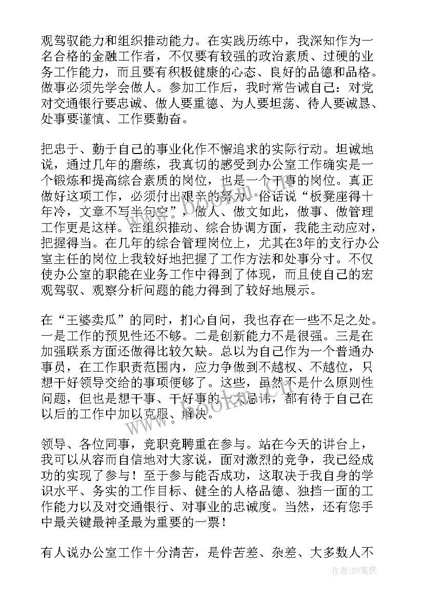 2023年高管竞聘报告 高管竞聘演讲稿(模板8篇)