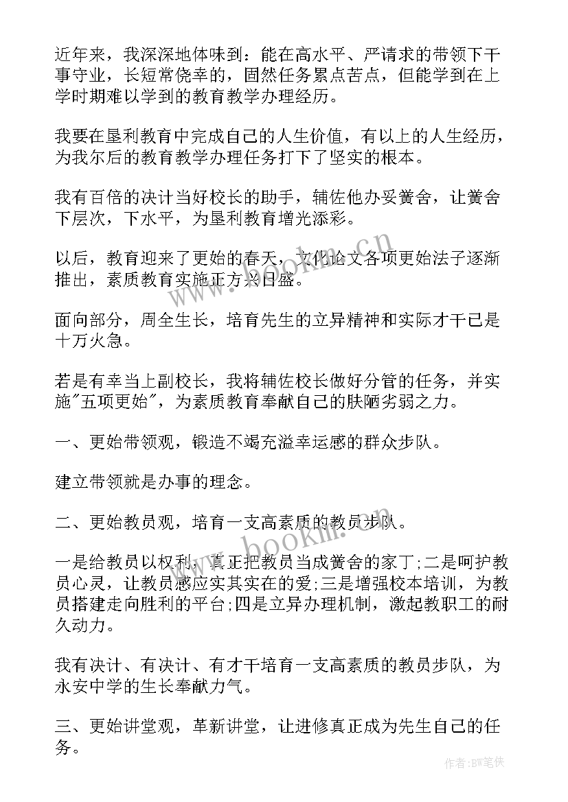 2023年高管竞聘报告 高管竞聘演讲稿(模板8篇)