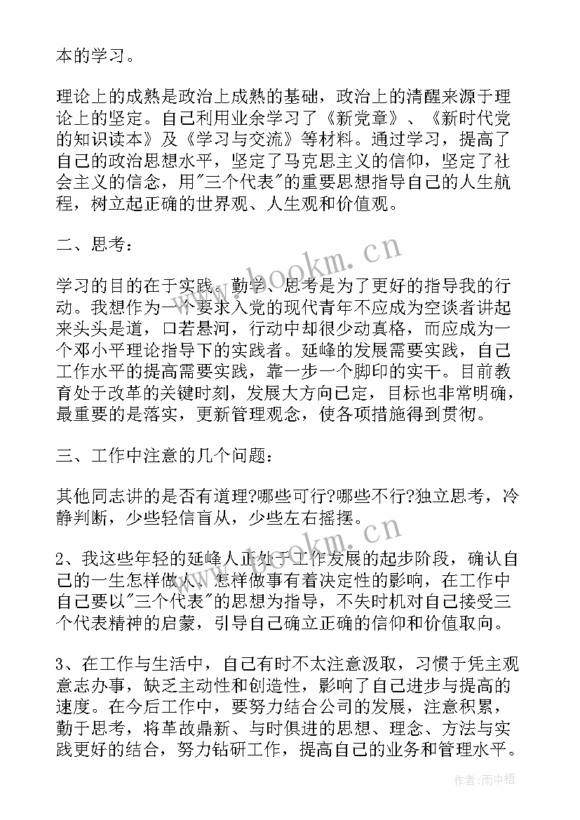 积极分子思想汇报不足之处及改进 积极分子思想汇报(实用9篇)