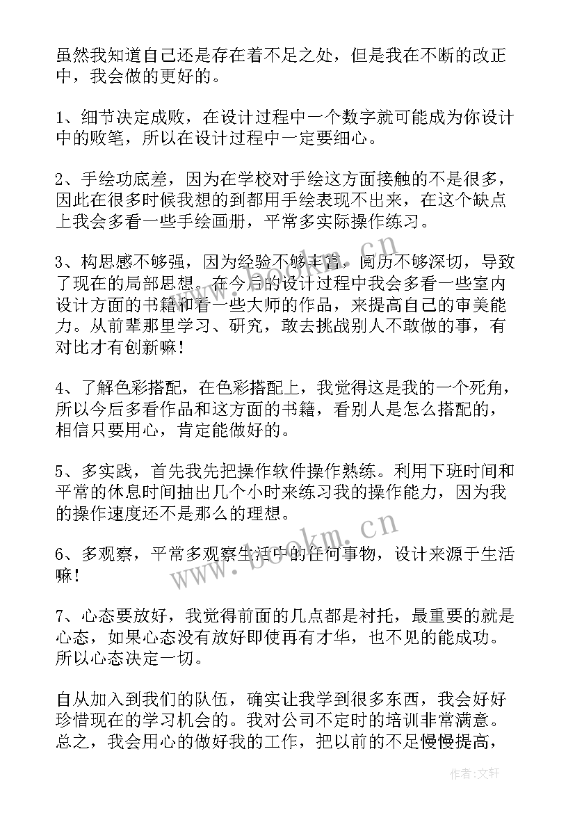 装潢主管工作总结报告(优秀7篇)