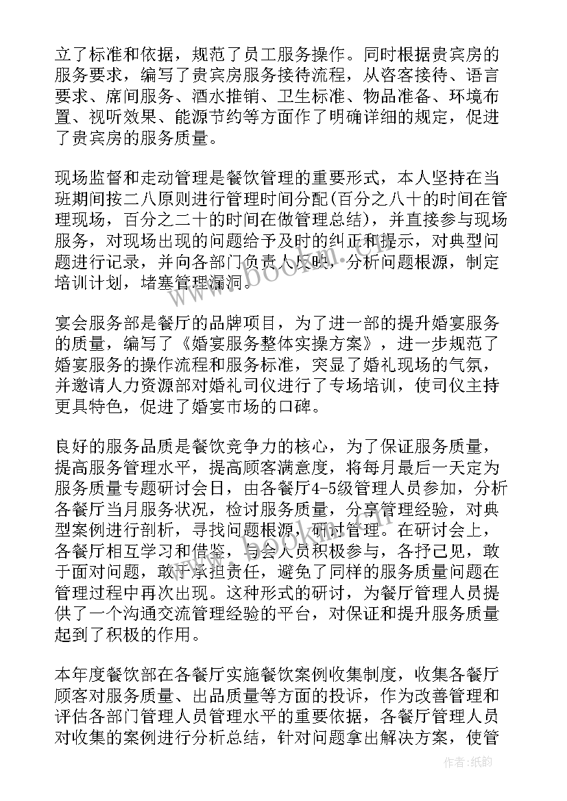 最新装饰主管工作职责 主管工作总结(大全9篇)