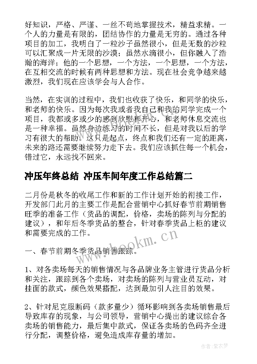 冲压年终总结 冲压车间年度工作总结(优质5篇)