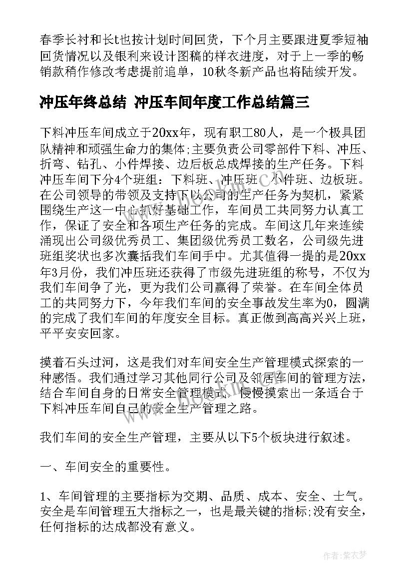 冲压年终总结 冲压车间年度工作总结(优质5篇)