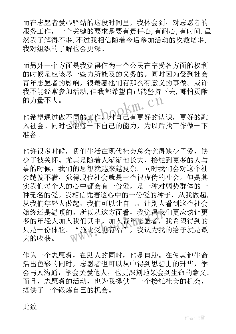 思想汇报志愿服务(优质7篇)