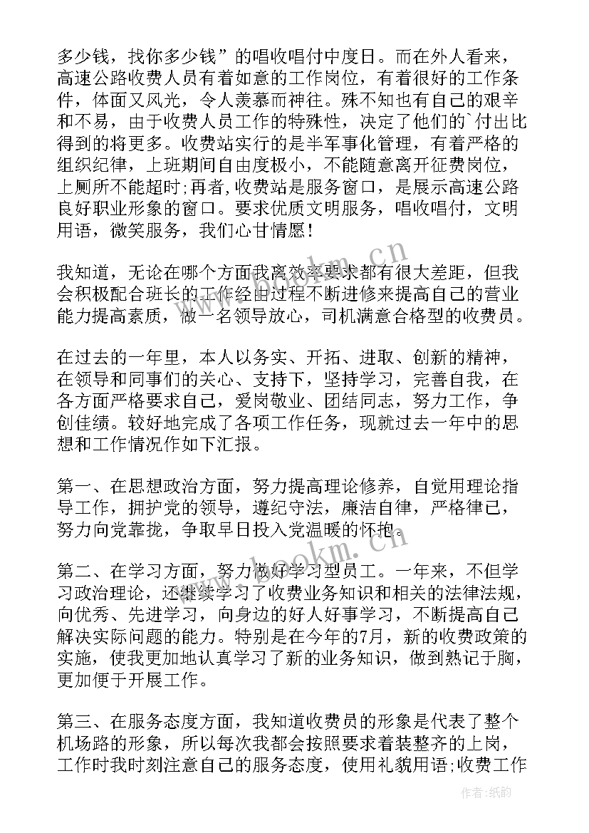 2023年高速收费班长岗位职责 高速公路收费员工作总结(通用8篇)