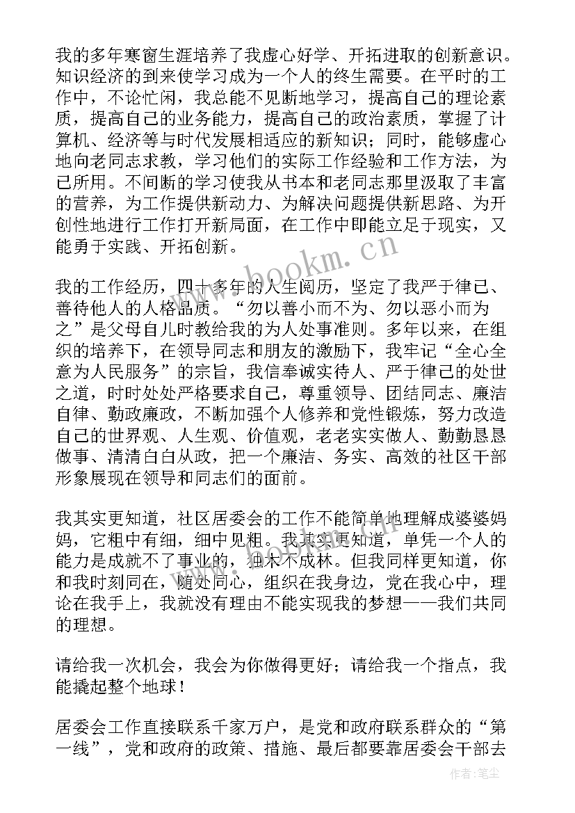 2023年社区主任竞聘发言 竞聘社区主任演讲稿(通用10篇)