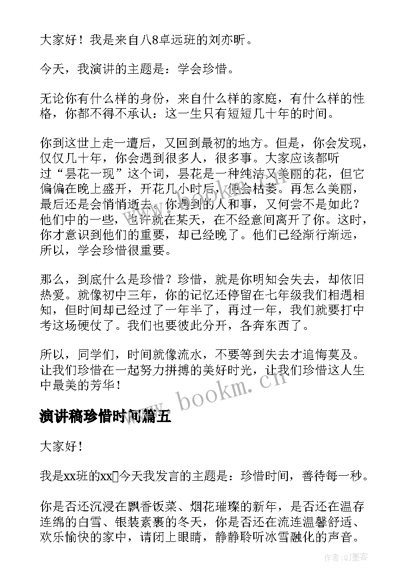 2023年演讲稿珍惜时间 珍惜粮食演讲稿(优质8篇)