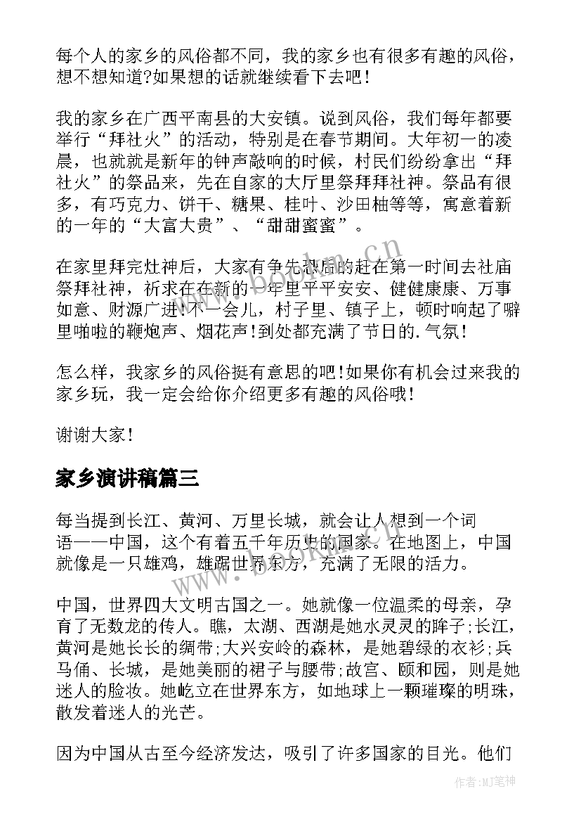 家乡演讲稿 家乡的演讲稿(实用9篇)