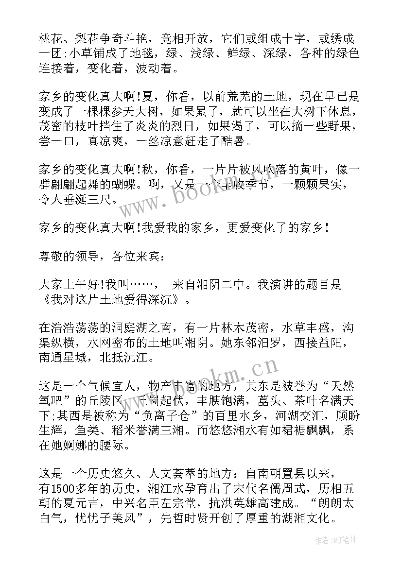 家乡演讲稿 家乡的演讲稿(实用9篇)