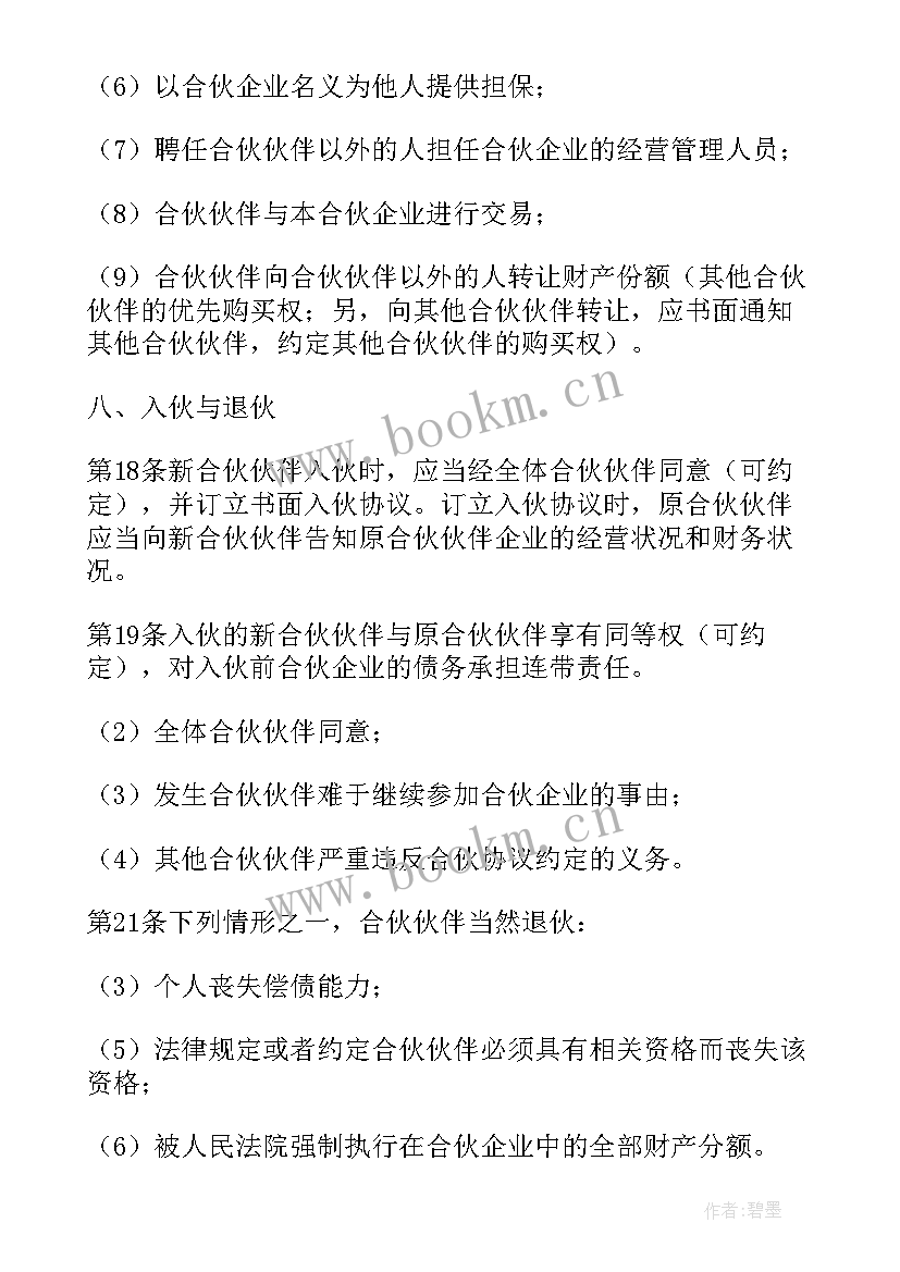 2023年维修技术协议合同(实用6篇)