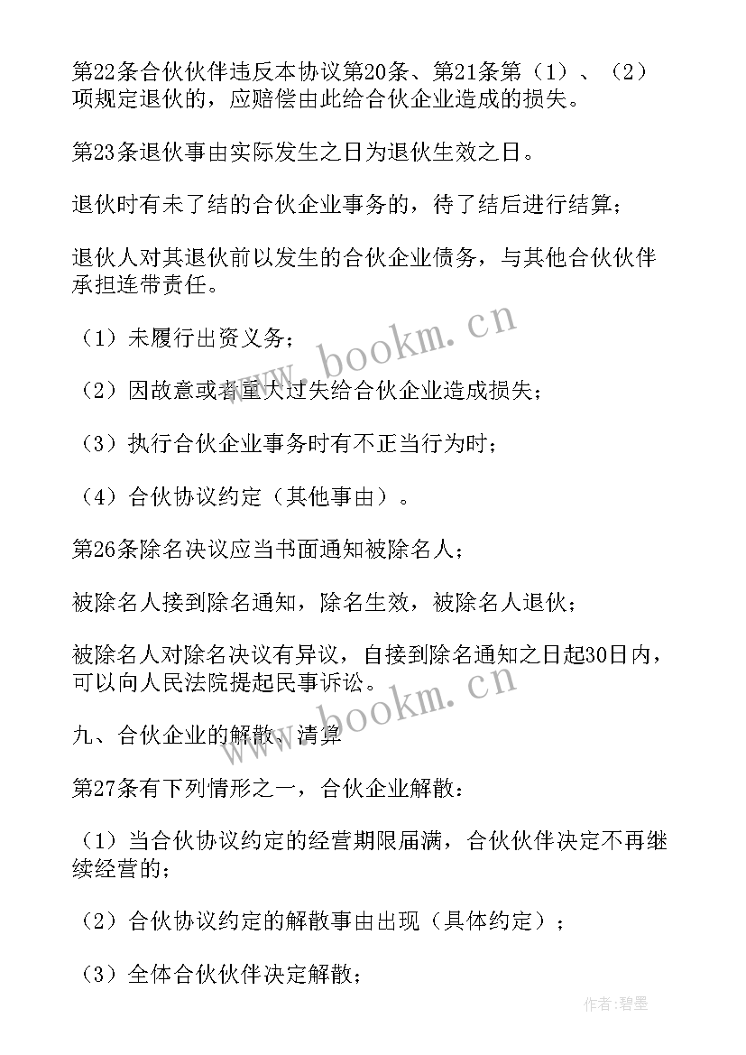 2023年维修技术协议合同(实用6篇)