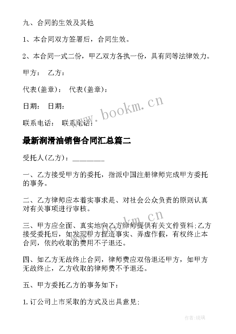 最新润滑油销售合同(大全7篇)