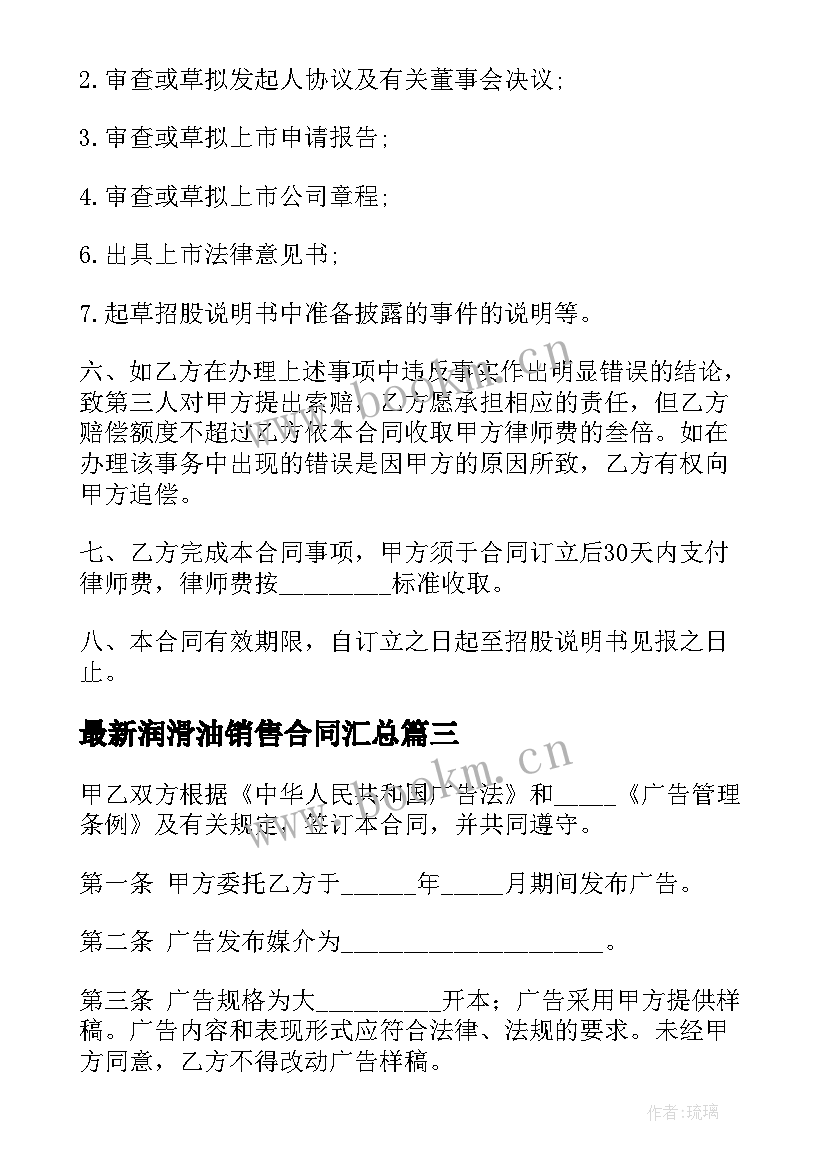 最新润滑油销售合同(大全7篇)