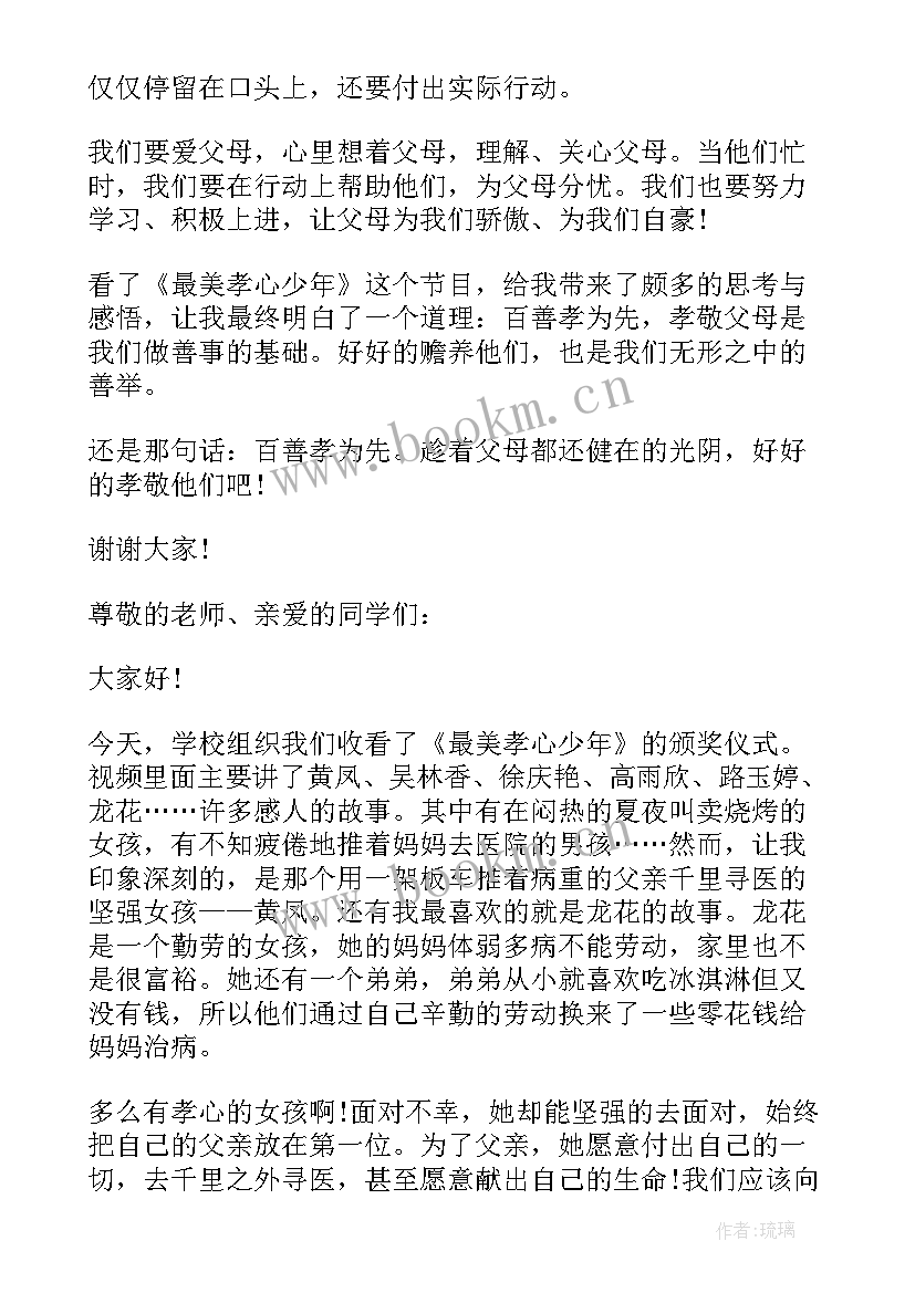 最新一年级孝心少年演讲稿(汇总9篇)