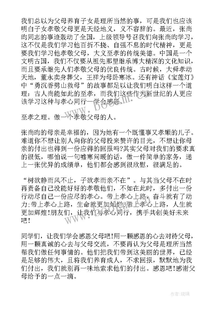 最新一年级孝心少年演讲稿(汇总9篇)