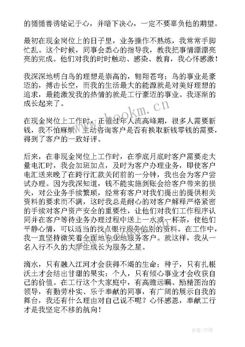 理财就职演讲稿(模板6篇)