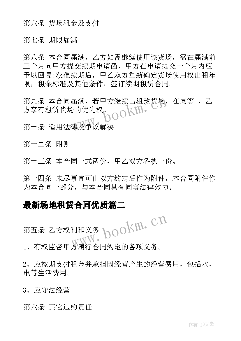 2023年场地租赁合同(实用9篇)