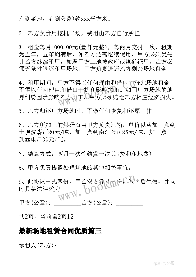 2023年场地租赁合同(实用9篇)