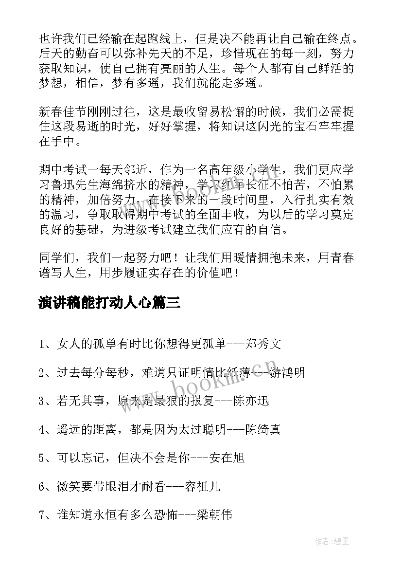 演讲稿能打动人心 打动人心的幼儿教师演讲稿(优质9篇)