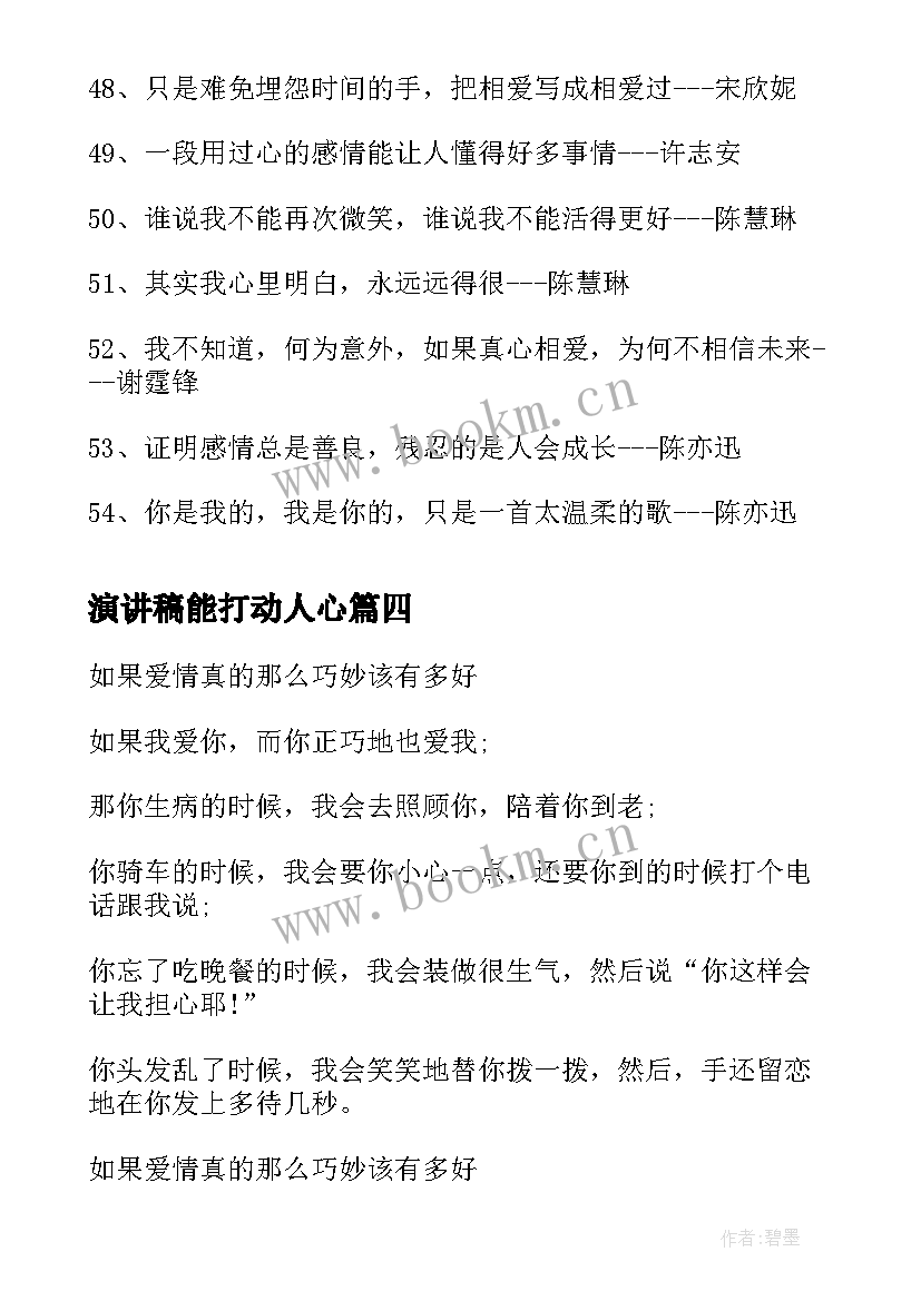 演讲稿能打动人心 打动人心的幼儿教师演讲稿(优质9篇)