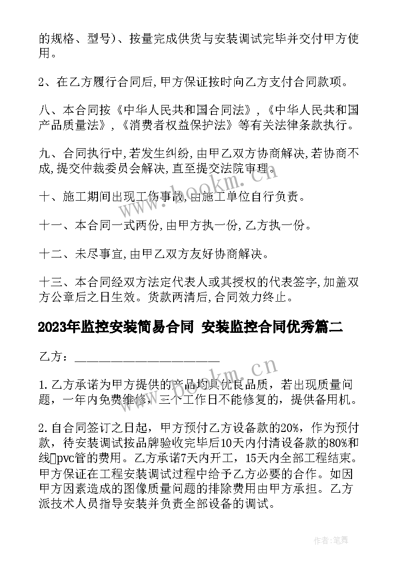 监控安装简易合同 安装监控合同(大全7篇)