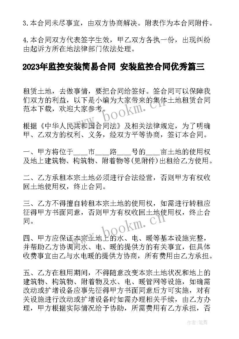 监控安装简易合同 安装监控合同(大全7篇)