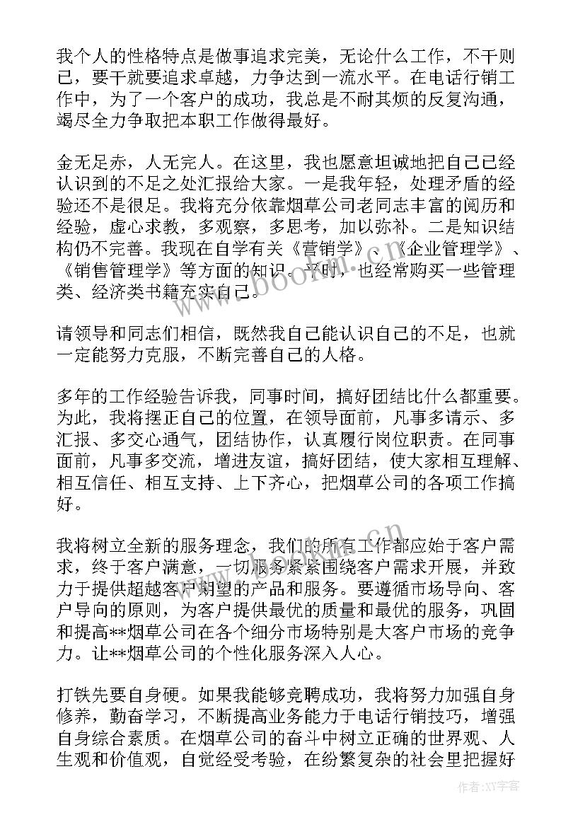 竞聘演讲稿结束语(优质5篇)