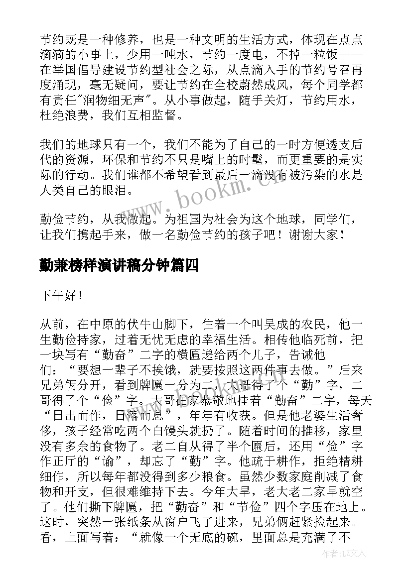 2023年勤兼榜样演讲稿分钟 勤俭节约演讲稿(精选5篇)