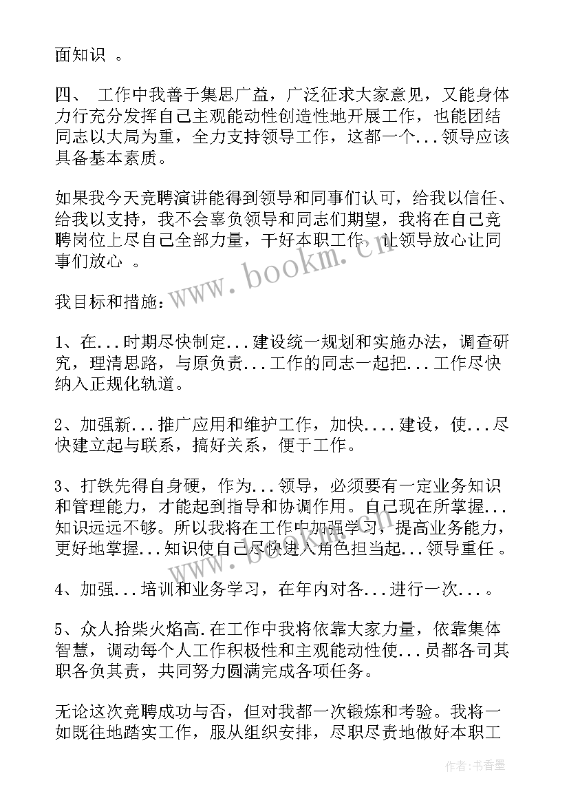 2023年带兵骨干表态发言 领导干部演讲稿(大全8篇)