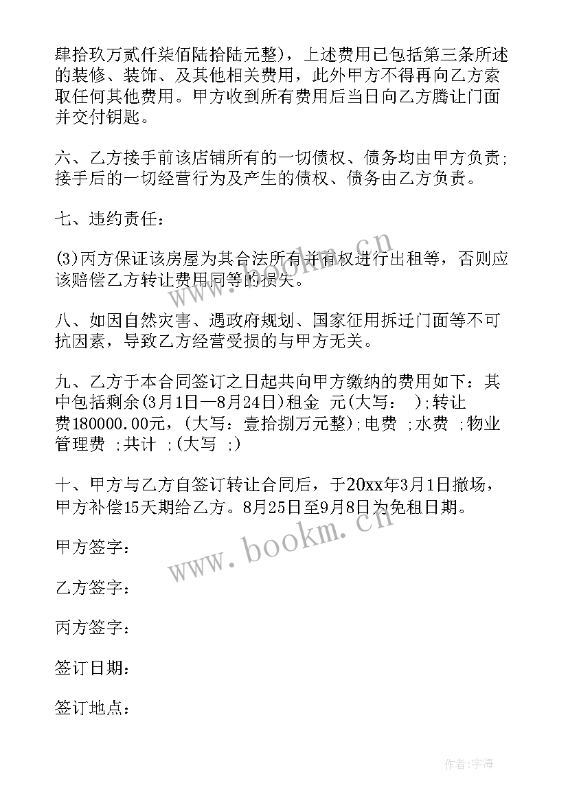 卖自行车经常会用到的协议(优秀6篇)