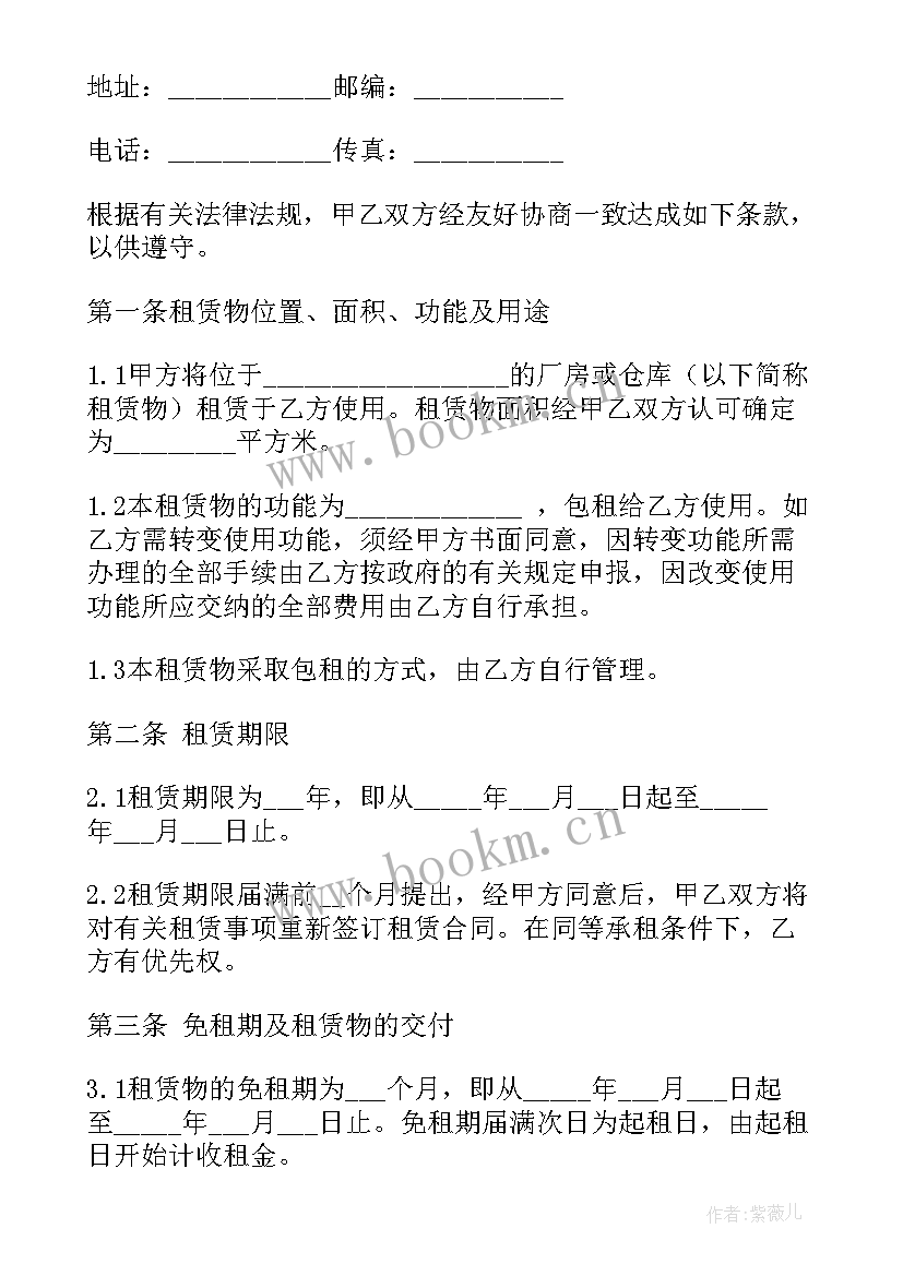 最新出租厂房安全协议合同(实用9篇)