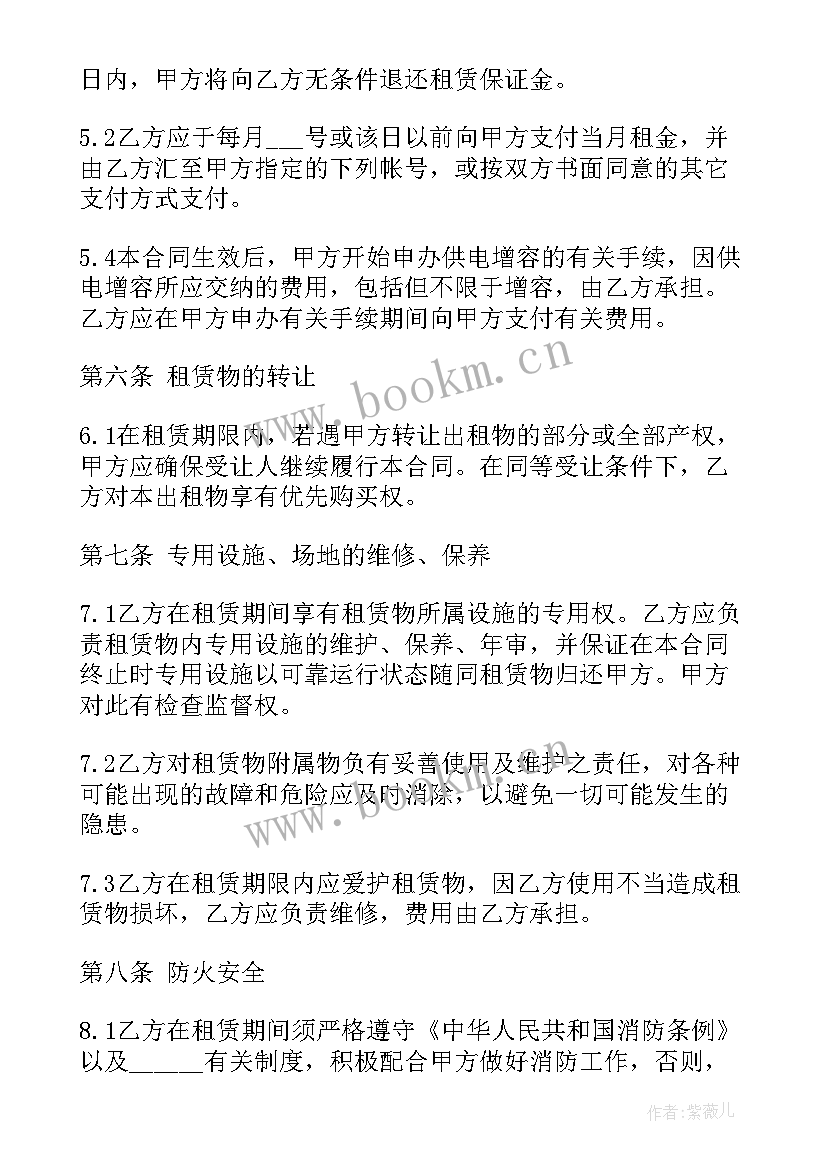 最新出租厂房安全协议合同(实用9篇)