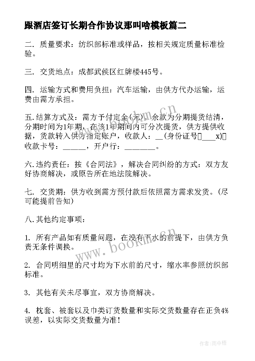 2023年跟酒店签订长期合作协议那叫啥(精选7篇)