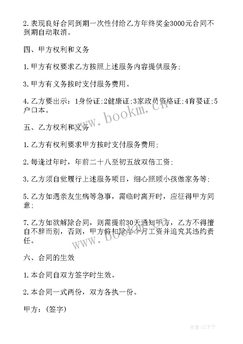 最新保安劳务合同免费(精选6篇)