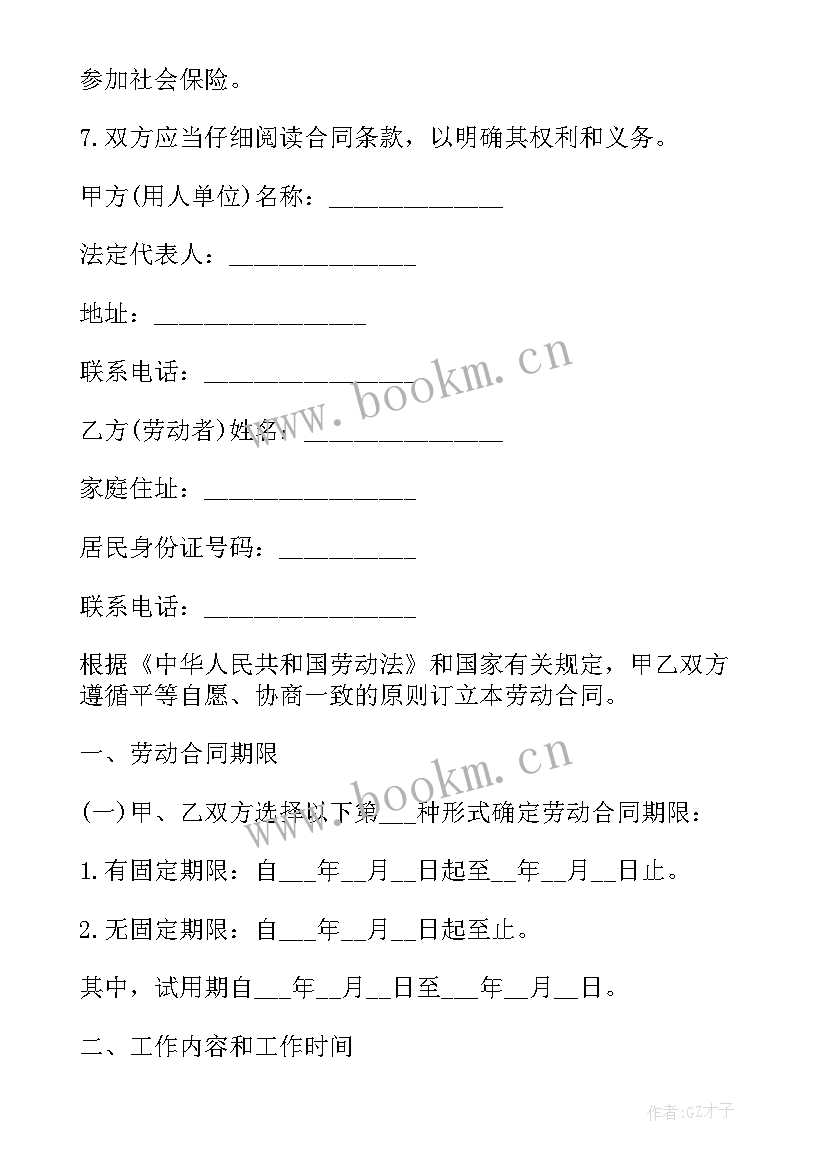 最新保安劳务合同免费(精选6篇)