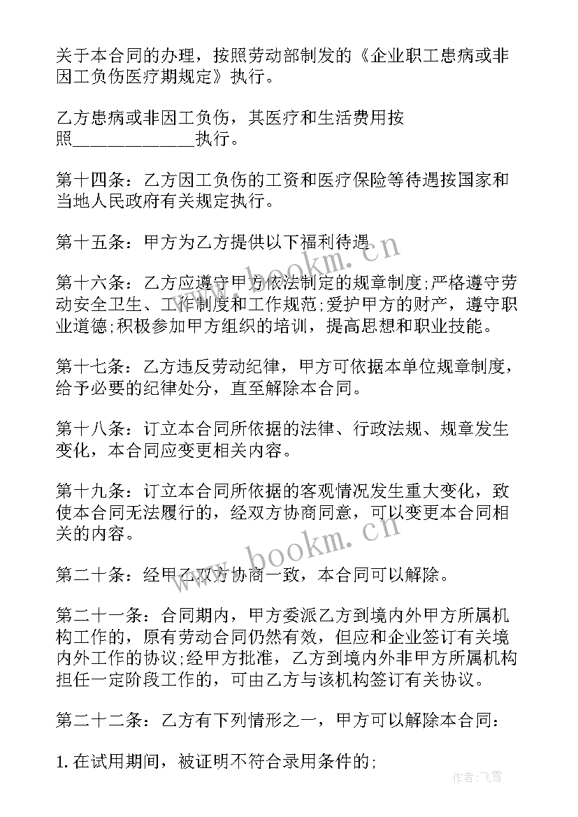 主播签约合同陷阱办(汇总9篇)