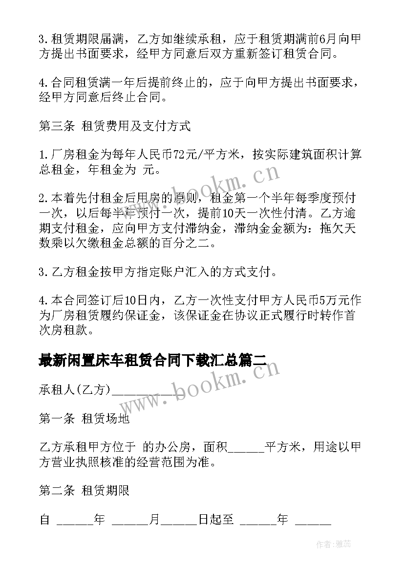 2023年闲置床车租赁合同下载(模板7篇)