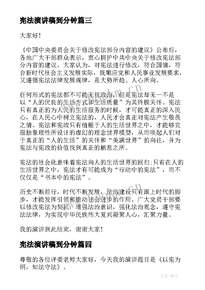 最新宪法演讲稿到分钟 学宪法讲宪法演讲稿(大全10篇)