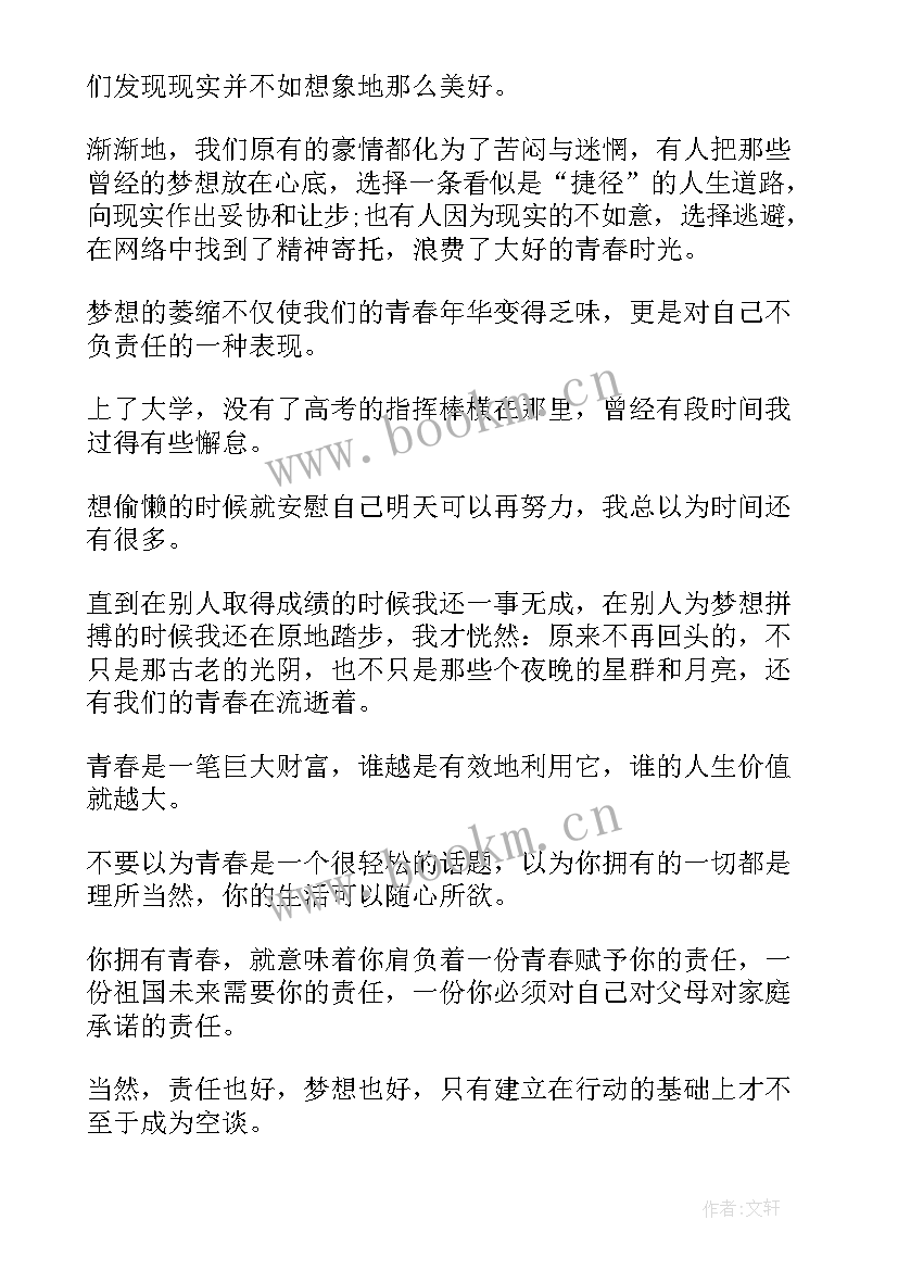 2023年梦想可以成真演讲稿(优质9篇)