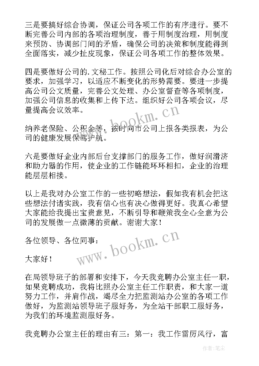 应聘会演讲稿(优秀9篇)