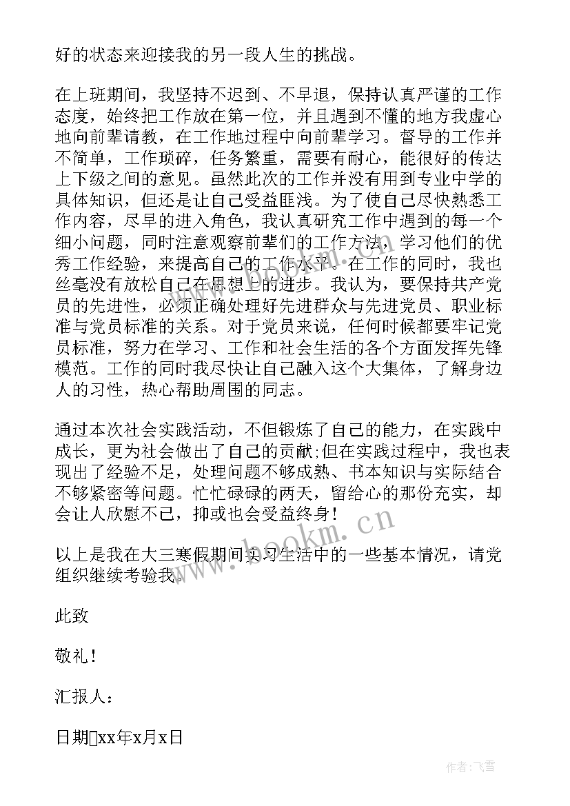 2023年思想汇报教师 寒假思想汇报(优秀5篇)