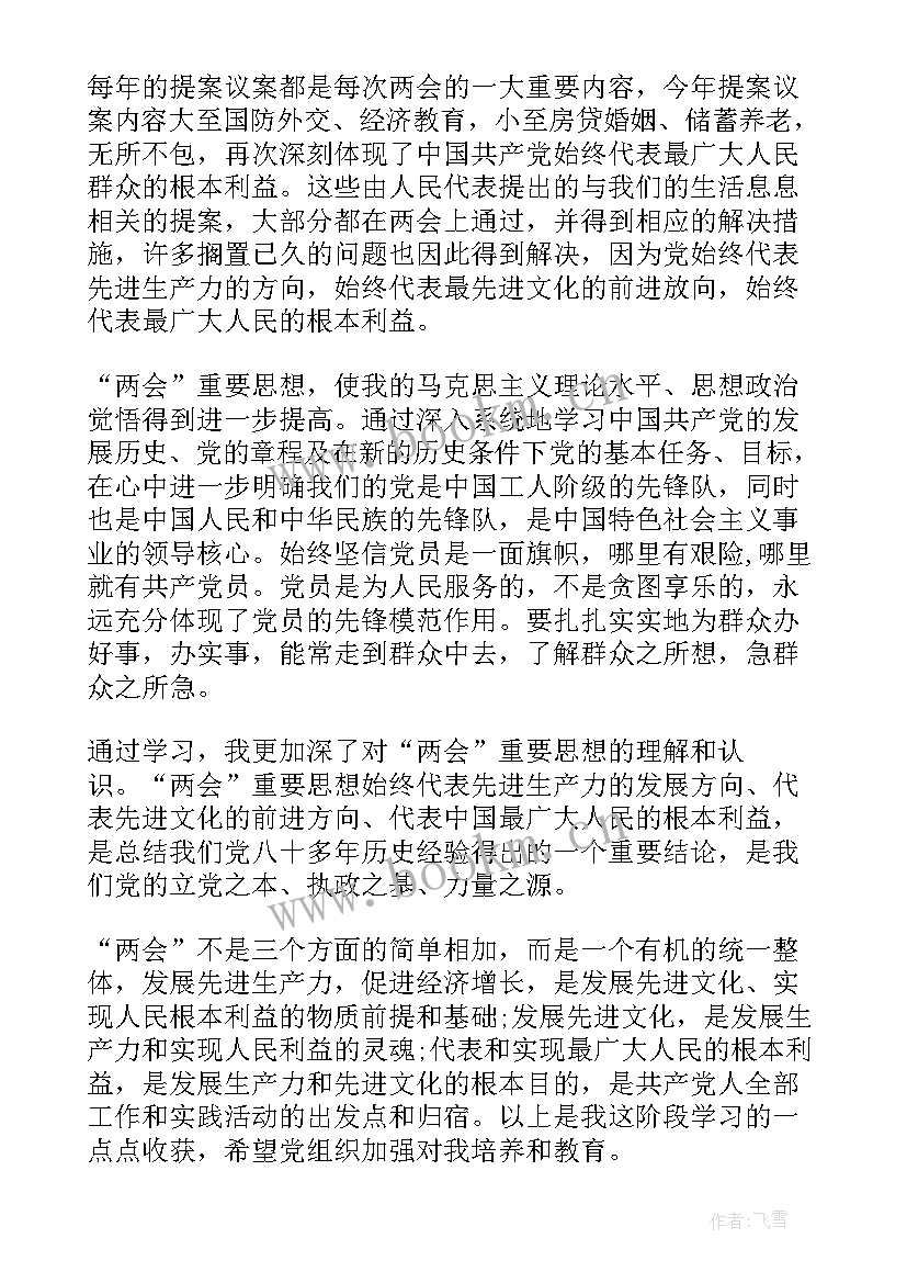 2023年思想汇报教师 寒假思想汇报(优秀5篇)